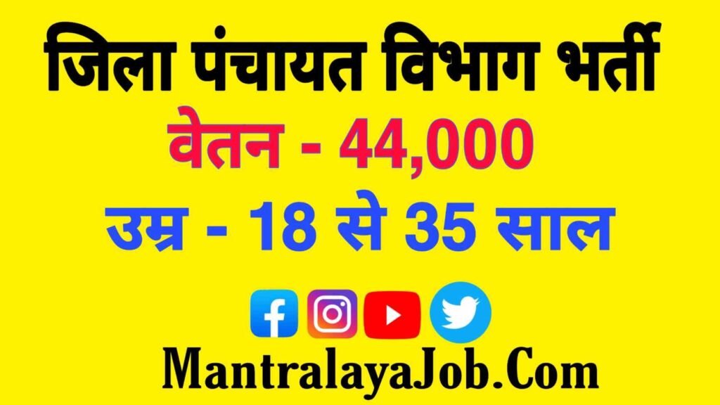 Panchayat New Govt Job