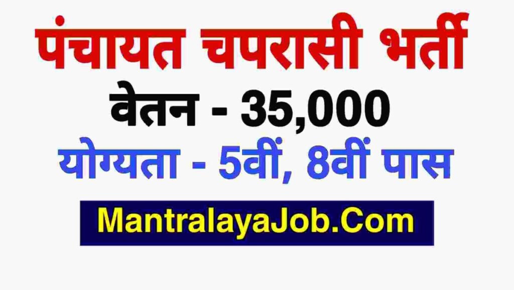 TN Panchayat Job