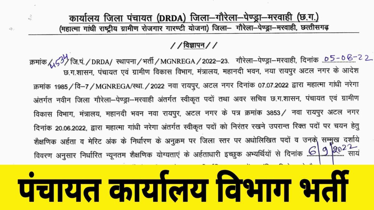 panchayat vacancy