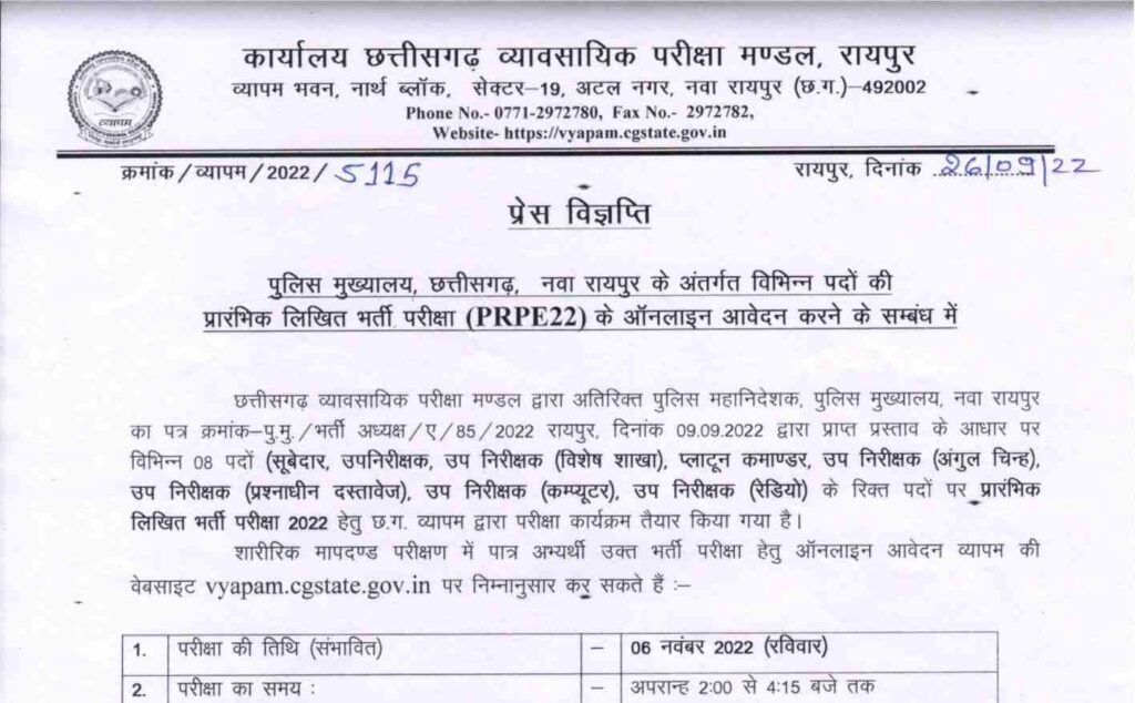 Cg Vyapam
CG Vyapam Police SI Vacancy