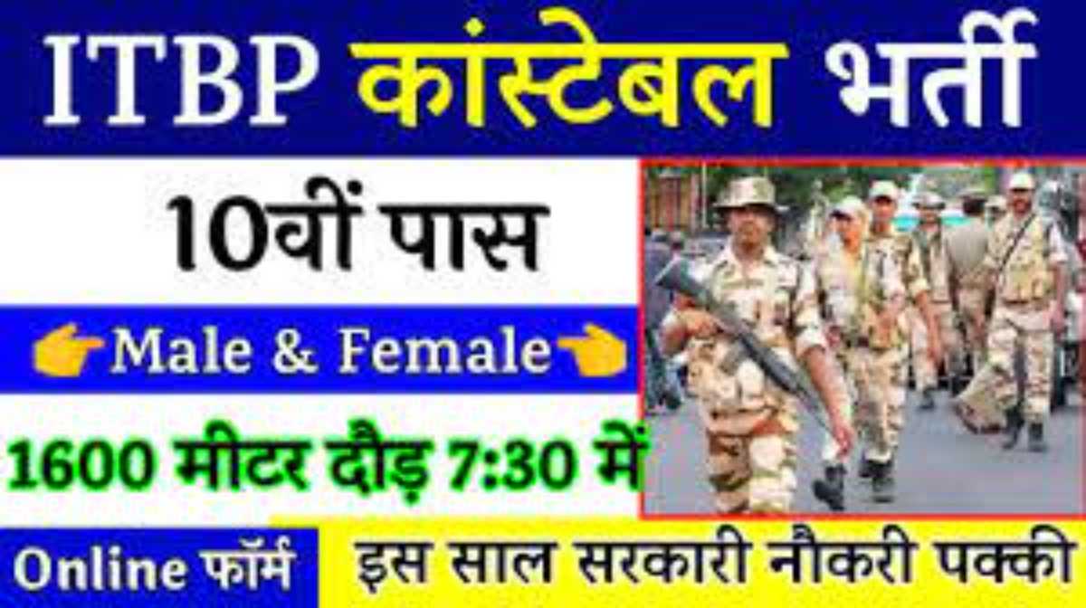 itbp[ job