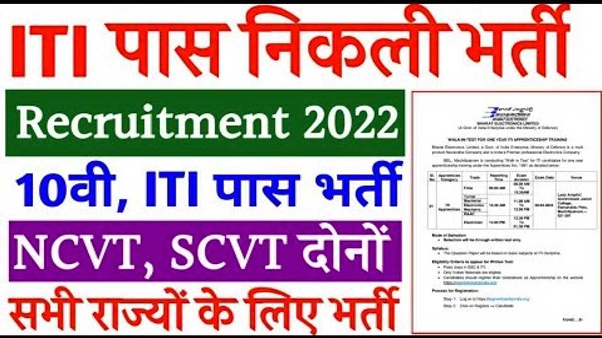 iti pass job