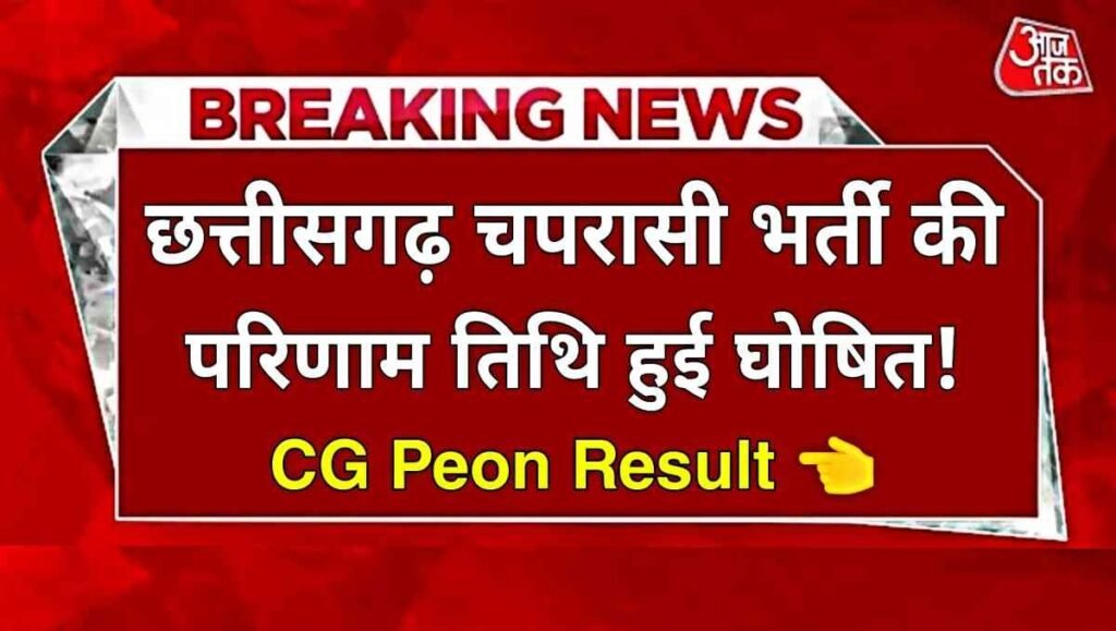 CG PSC Peon Result Date
