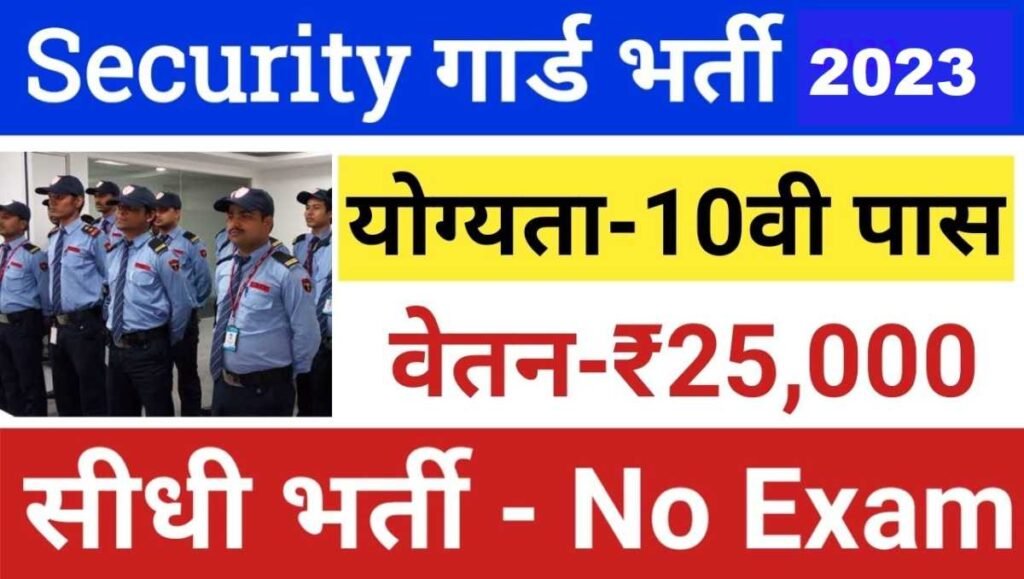 Security Guard Bharti