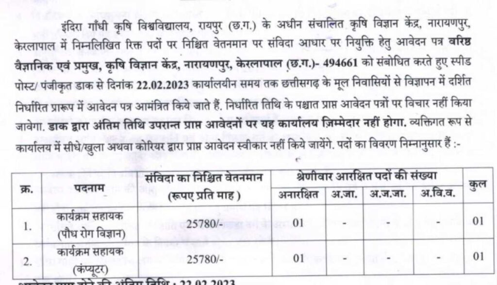 Igkv University Recruitment 2023 