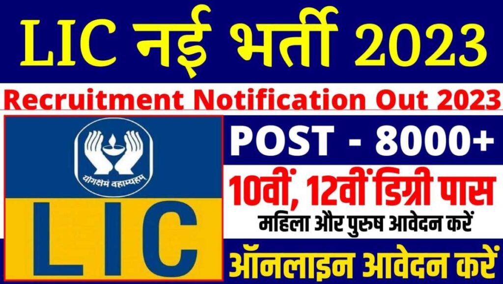 LIC Career Apply 