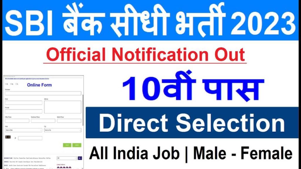 SBI Bank Recruitment 2023