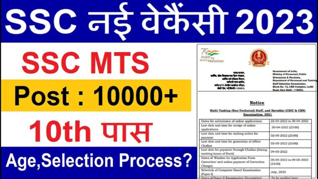 SSC MTS JOB APPLY 2023