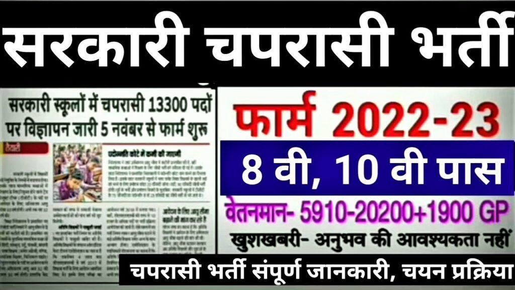 Safaiwala Bharti 2023
