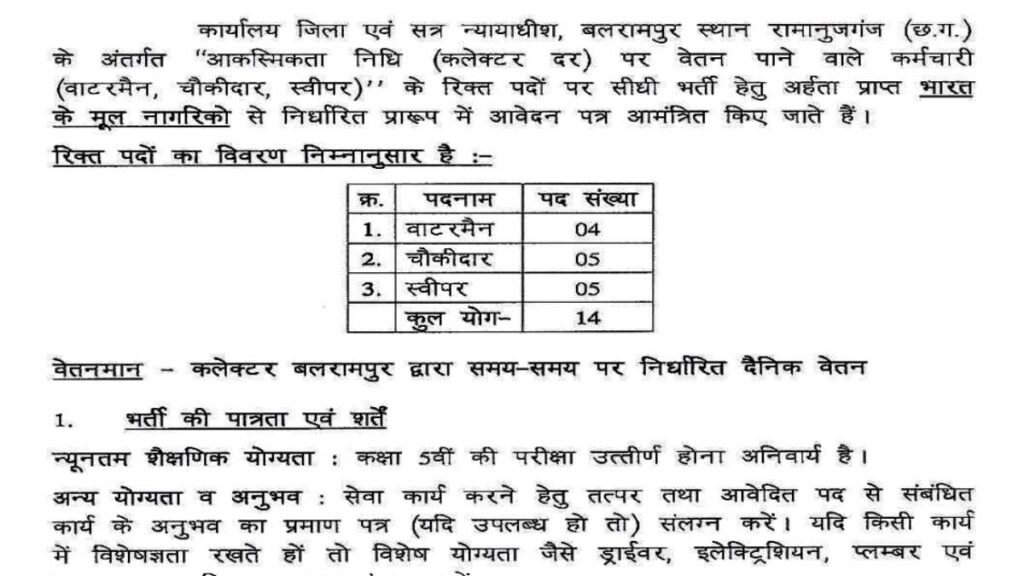 सरकारी विभाग में 5वीं, 8वीं, 10वीं पास के लिए निकली सीधी भर्ती 