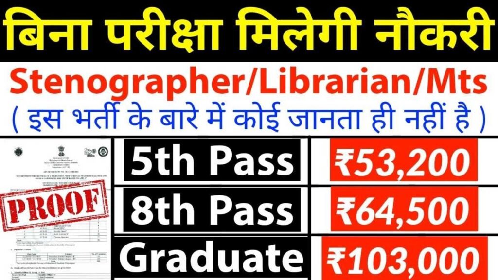 Sarkari Job Result