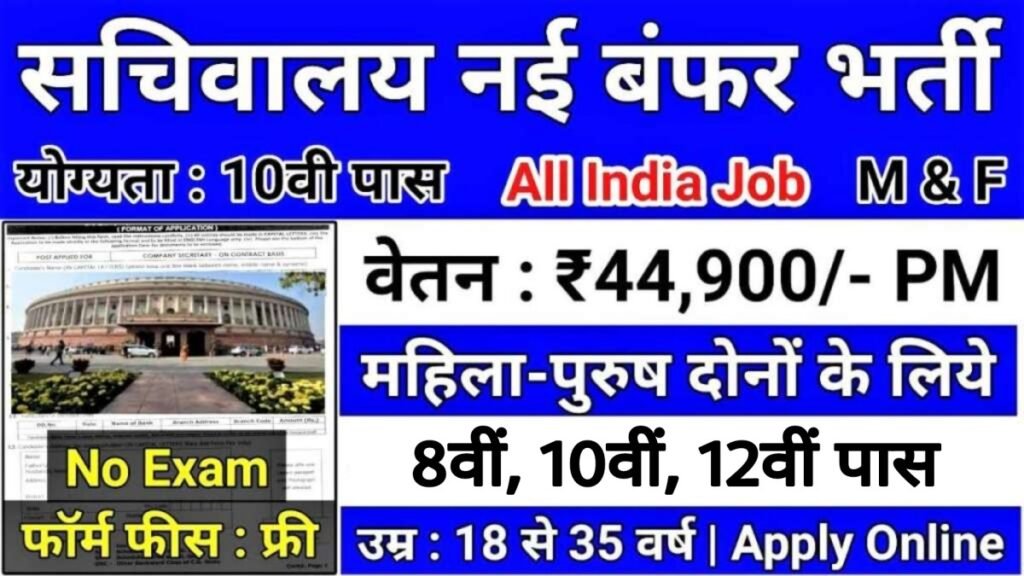Government of India Vacancy