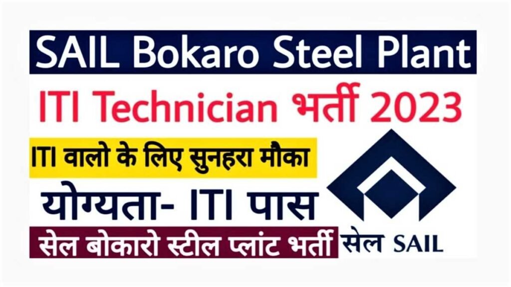 Steel Plant Vacancy