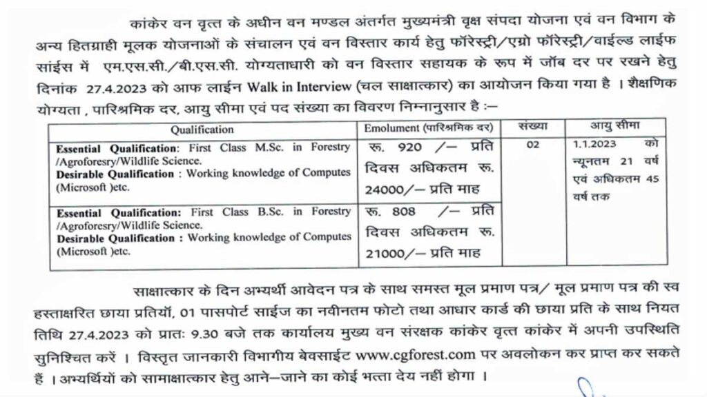 Forest Guard Recruitment