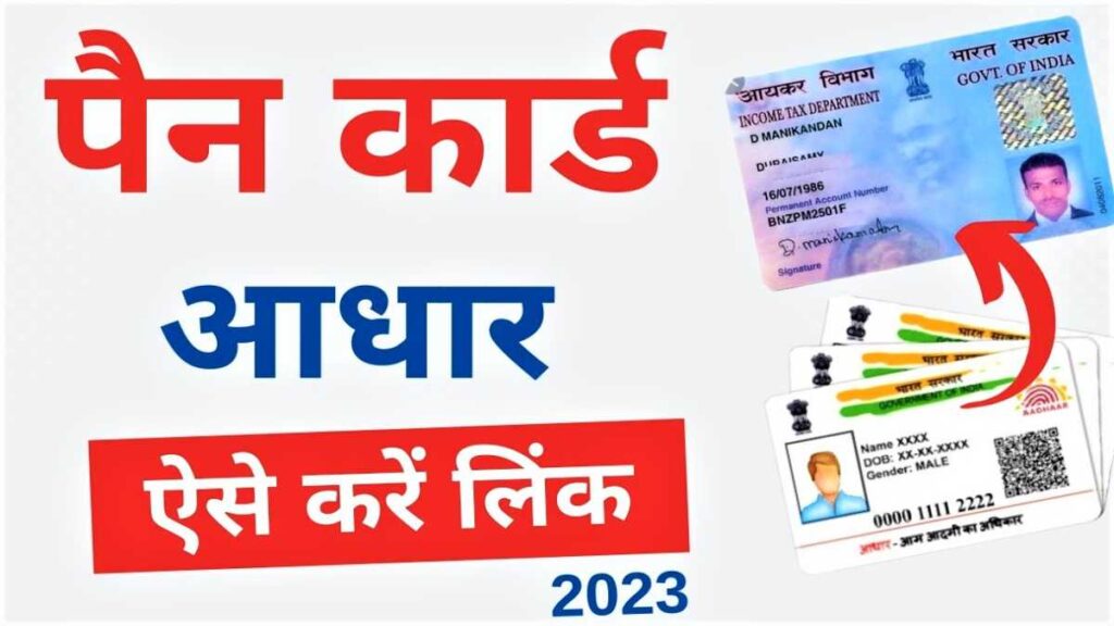 Pan aadhar link kaise kare online