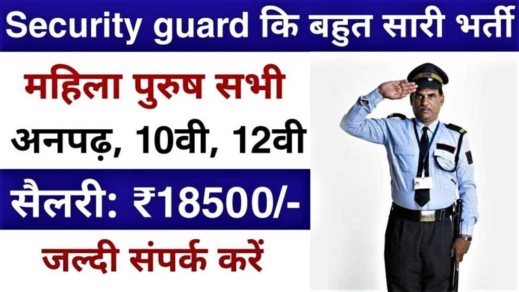 Security Guard Vacancy Apply