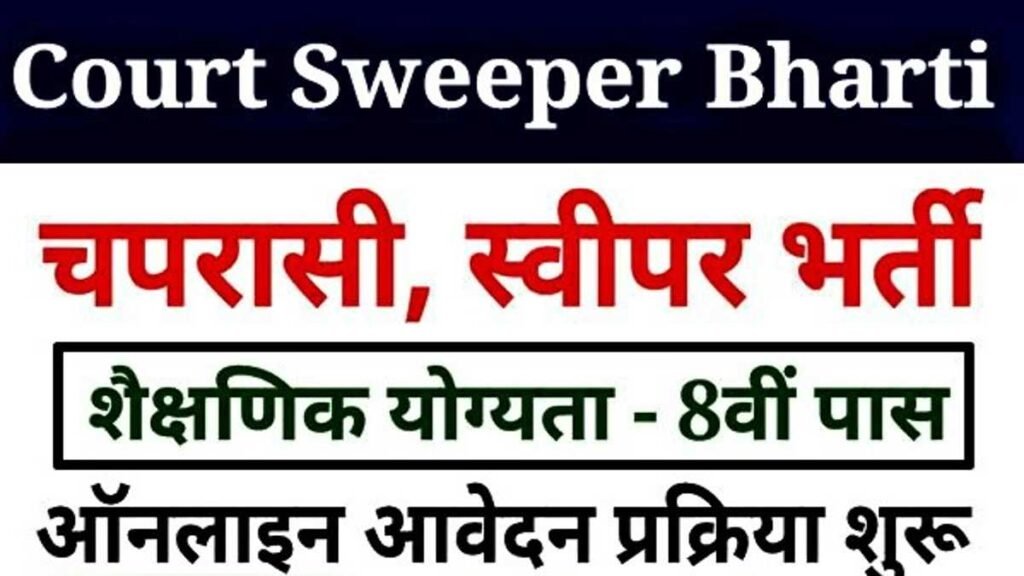 CG POLICE SWEEPER JOB