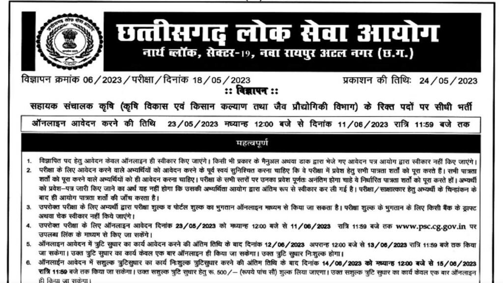 CG PSC Agriculture Jobs