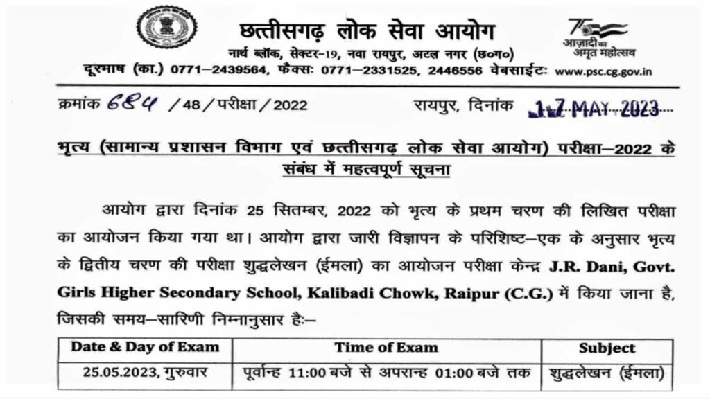 CG PSC Peon Vacancy 2023