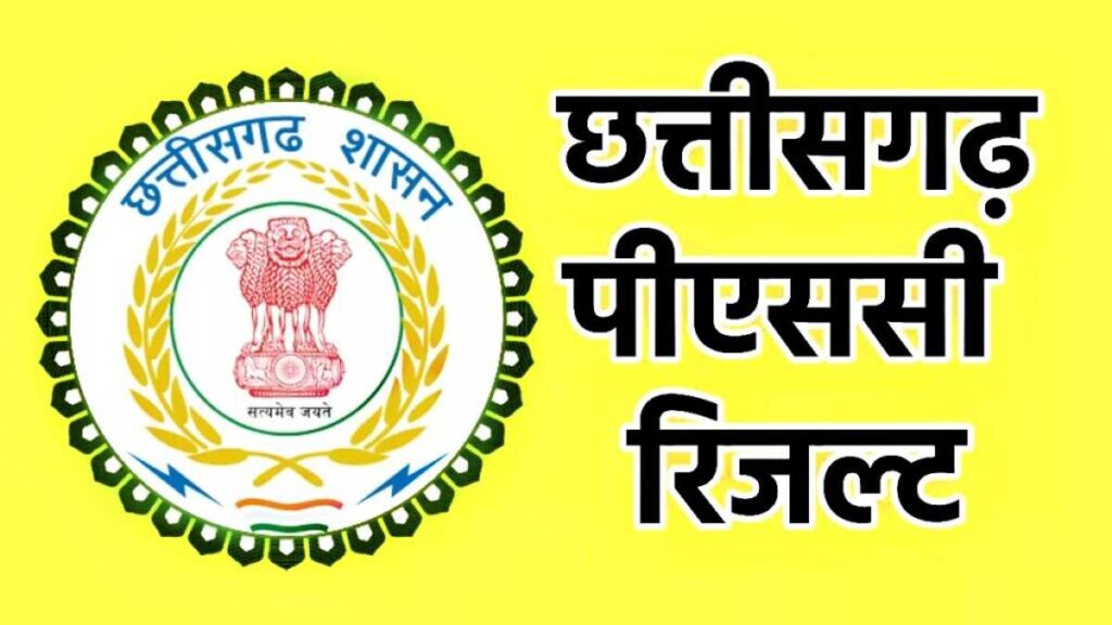 CGPSC Peon Result 2023