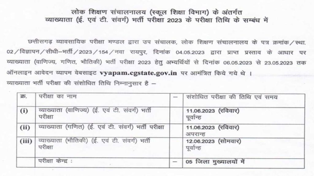 CG Vyapam Teacher Exam Date