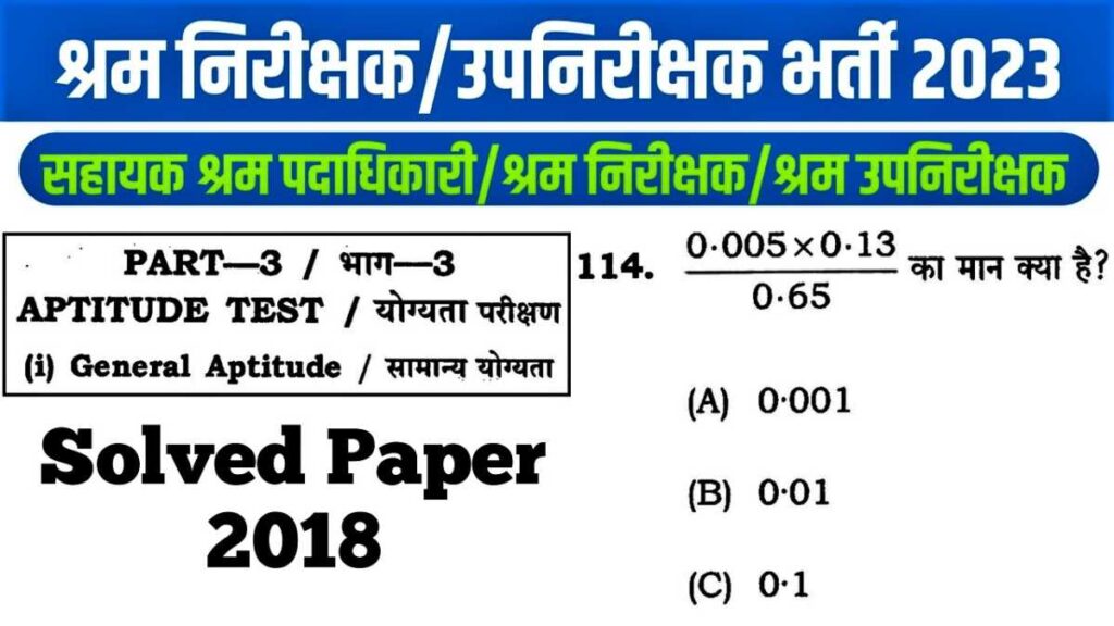 CG Labour Bharti Old Paper PDF 2023