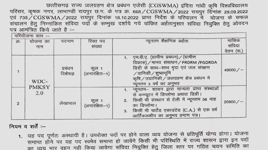 Agriculture Govt Jobs 