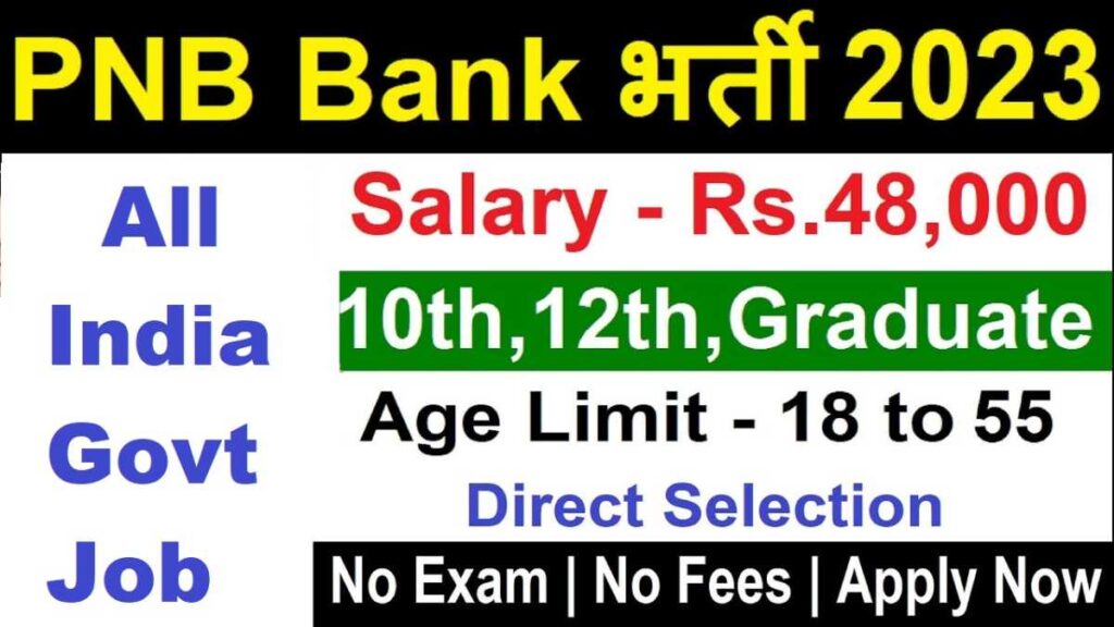 Punjab National Bank Govt Job