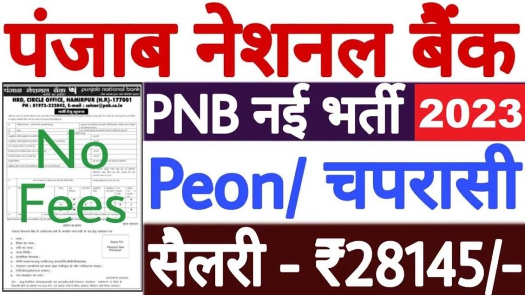 PNB Upcoming Peon Job