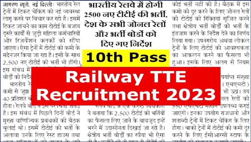 Railway TTE Vacancy Sarkari Result