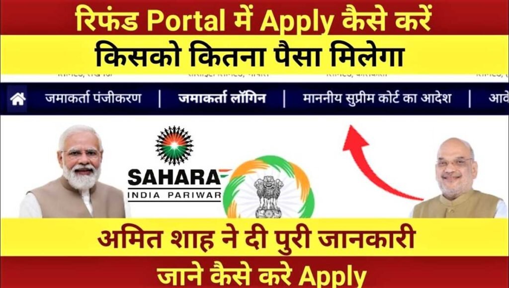 Sahara Refund Portal Online Apply