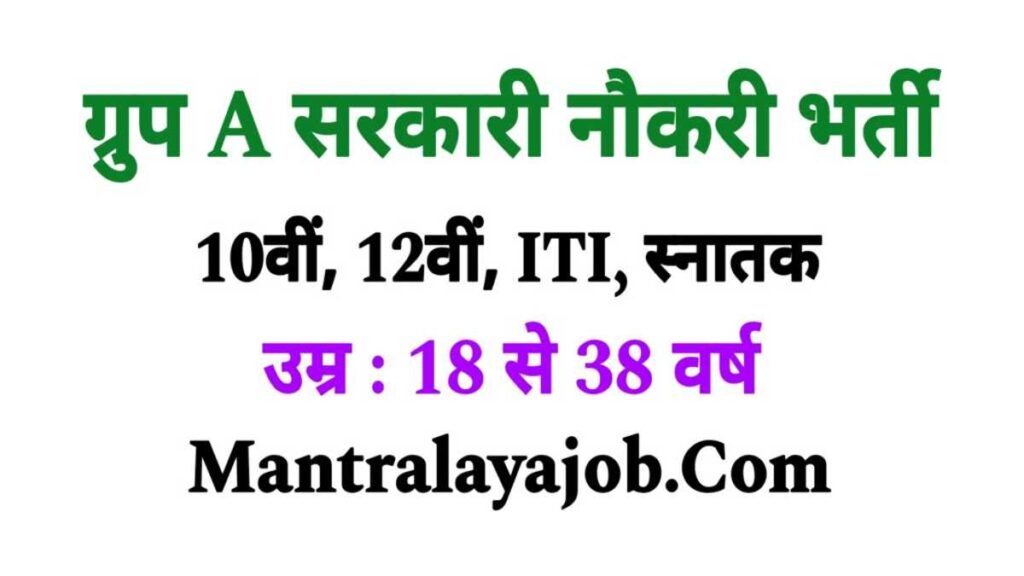 Group A Sarkari job