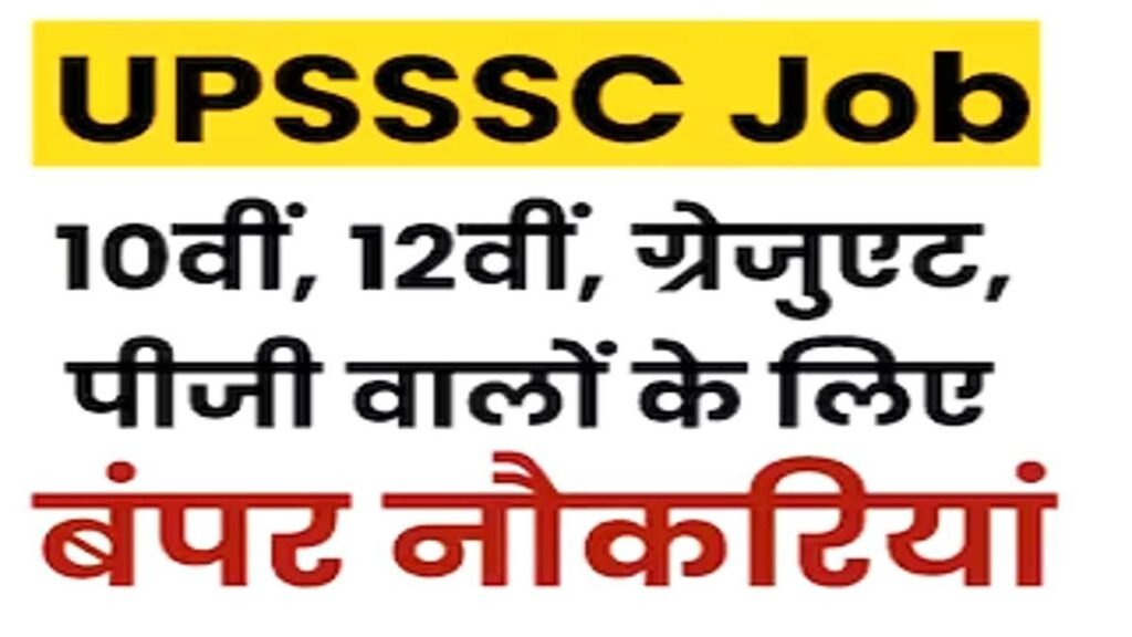 Sarkari Result UPSSSC Job