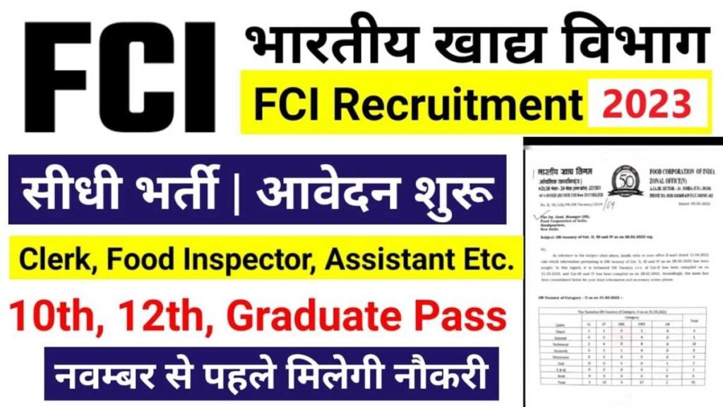 FCI Upcoming Sarkari Job