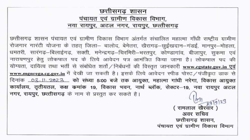 CG Panchayat Govt Job