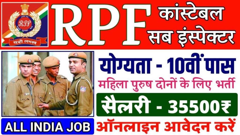 RPF JOB All India Vacancy