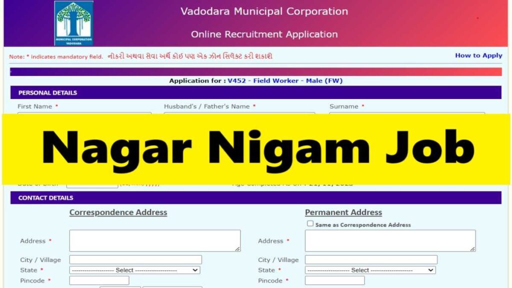 Vadodara Municipal Corporation Job Alert