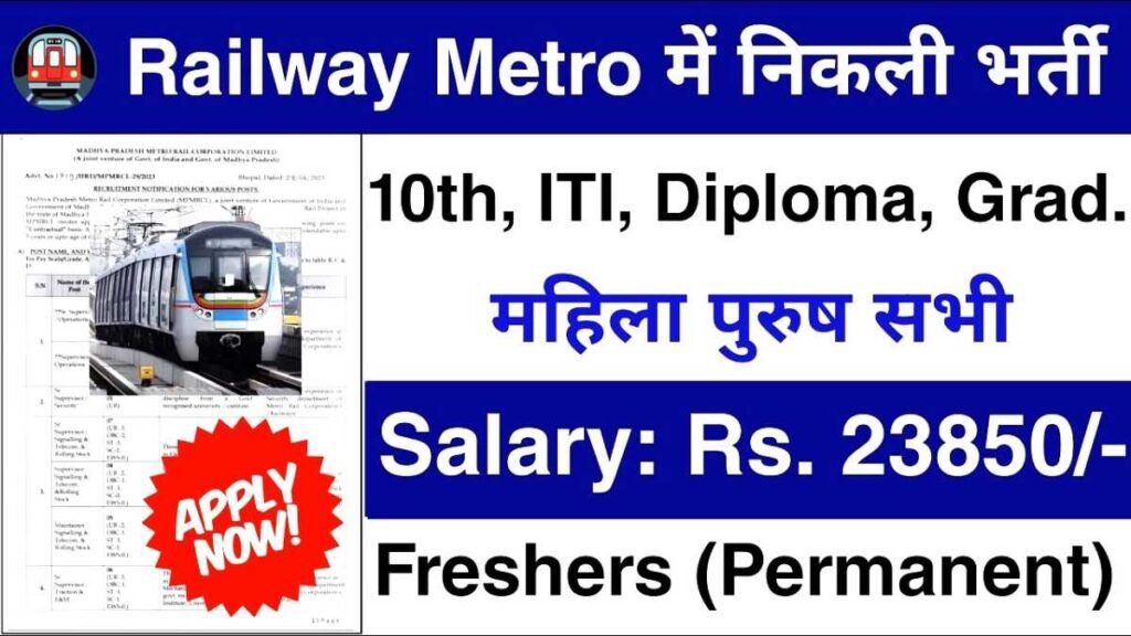 Railway Metro Govt Job