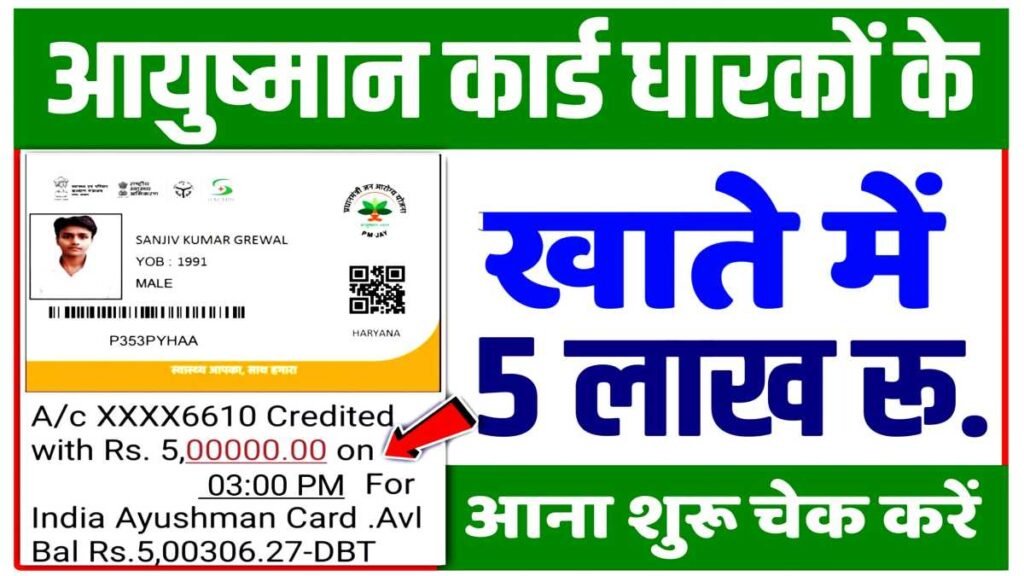 UP Ayushman Card Apply Online