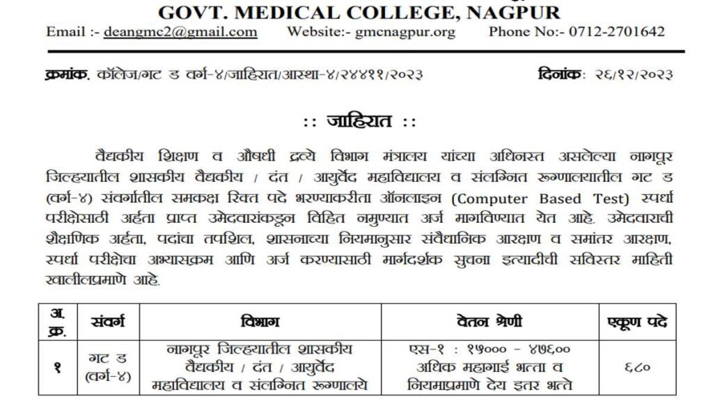 GMC Nagpur Job 
