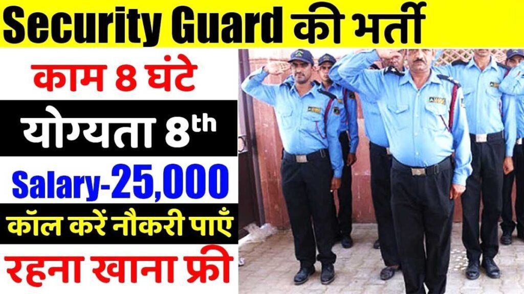 Security Guard Latest Vacancy