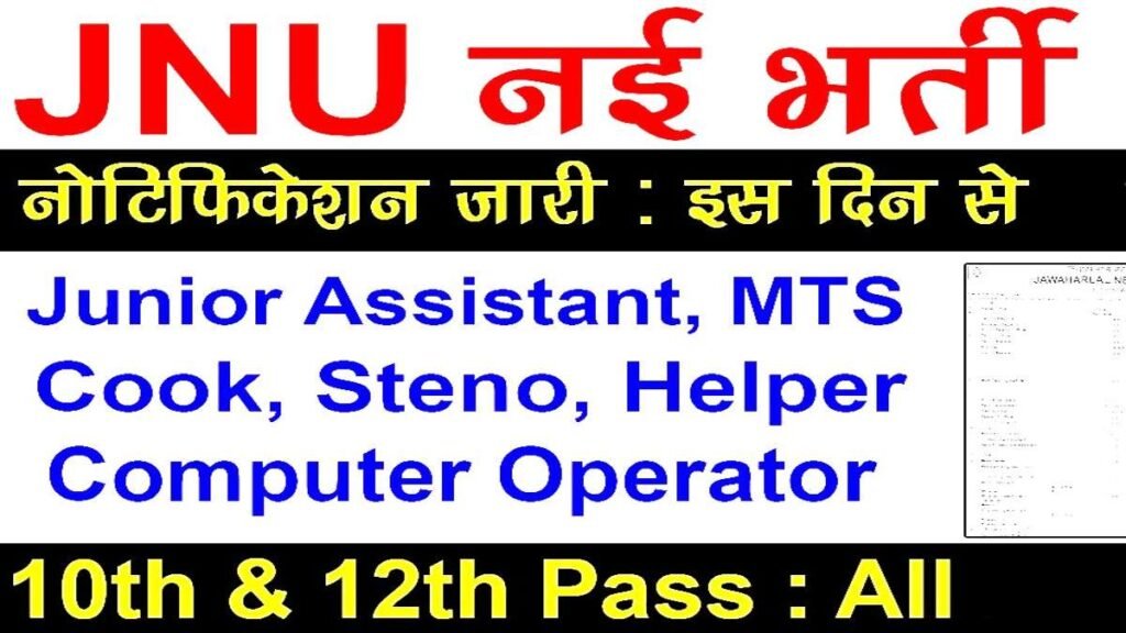 JNU University Job