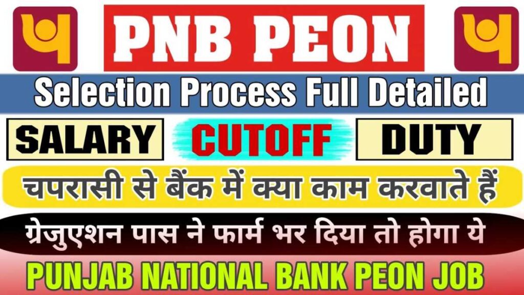 PNB Peon Upcoming Vacancy