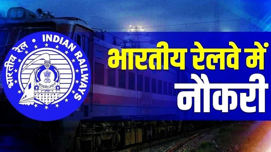 Railway Government Vacancy