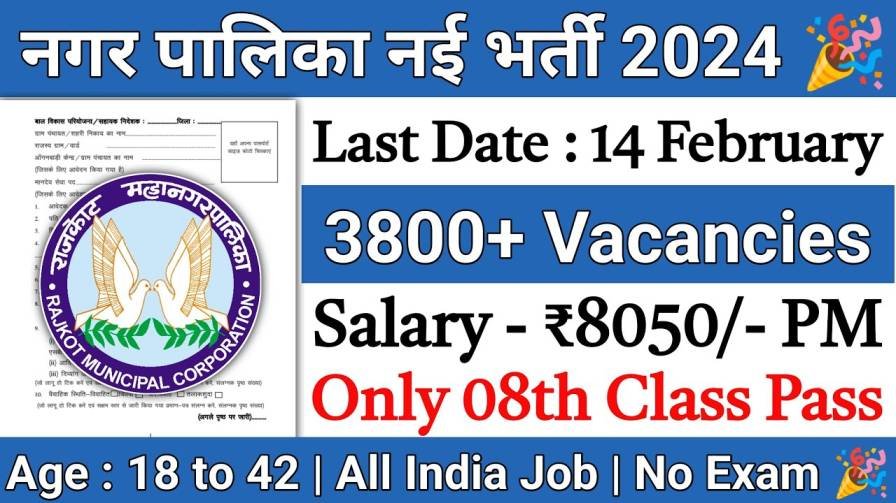 Nagar Nigam Vacancy 2024 Apply हजारो पदों पर होगी बिना परीक्षा की