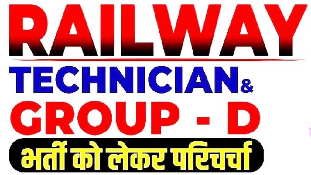 RRB Railway Technician Vacancy Notice