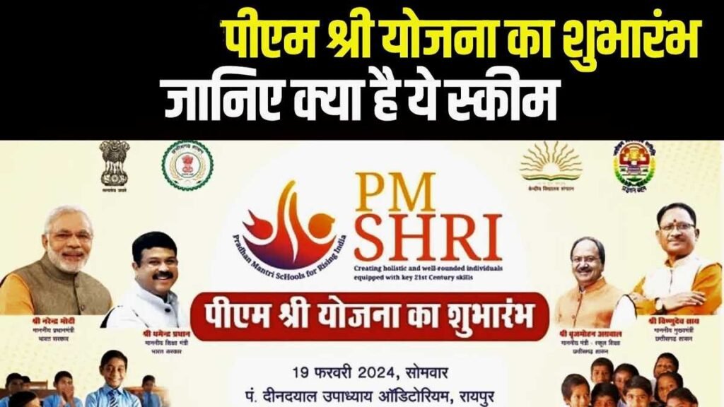 PM Shri Yojana 
