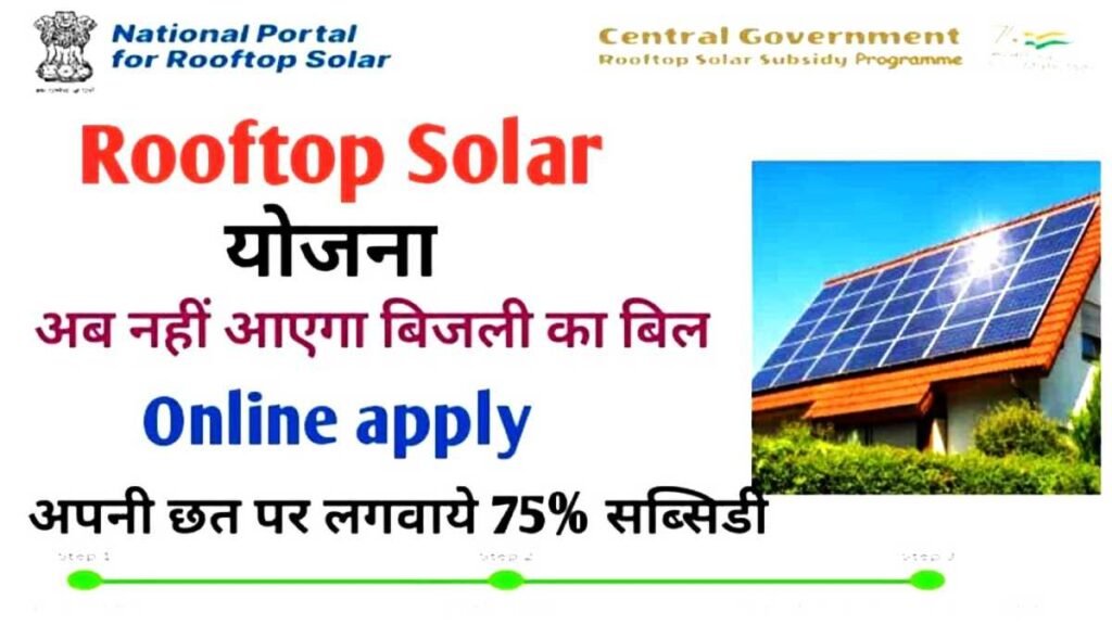 UP Solar Rooftop Yojana Apply 