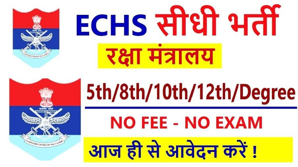 ECHS Shahjahanpur Cantt Job