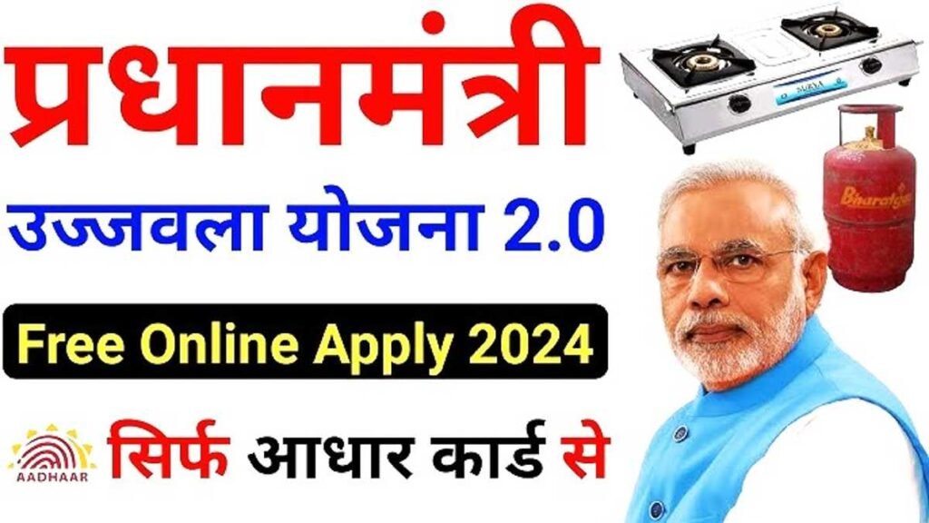 PM Modi Free Gas Yojana 2024